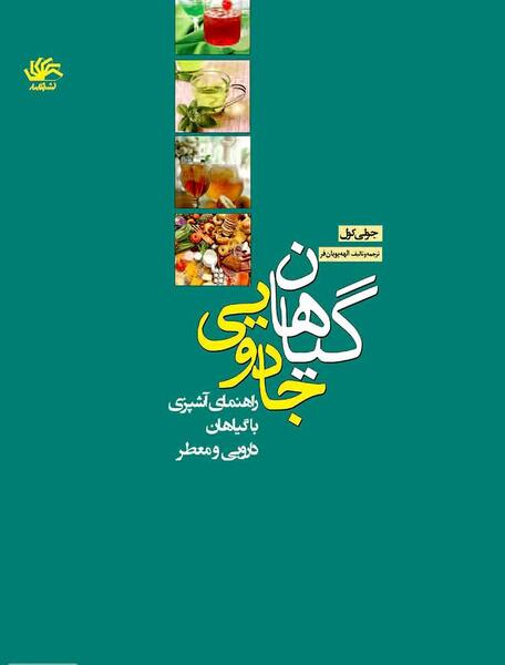 عکس کتاب آشپزی جادویی