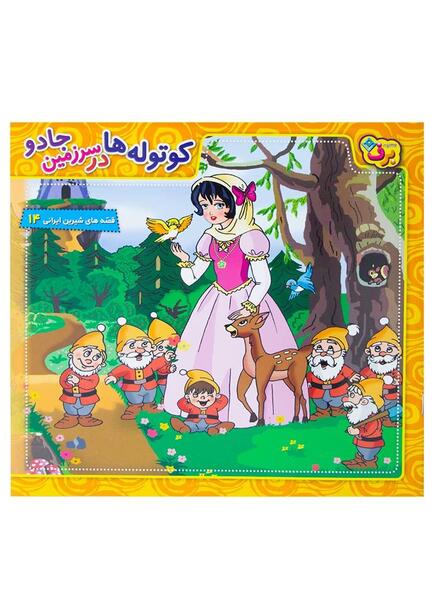 عکس کتاب آشپزی جادویی
