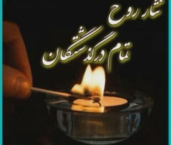 عکس درباره فاتحه برای اموات