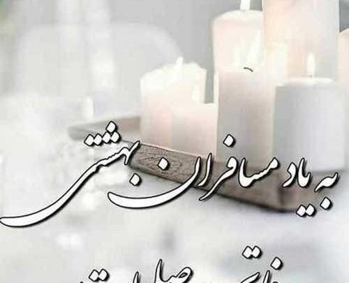 عکس درباره فاتحه برای اموات