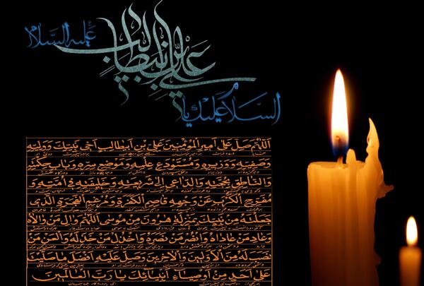 عکس صلوات خاصه امام علی