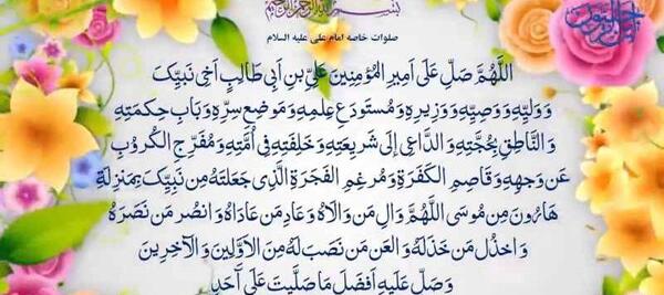 عکس صلوات خاصه امام علی