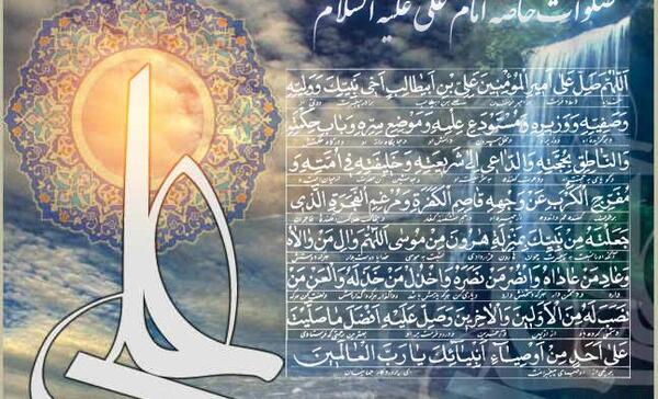 عکس صلوات خاصه امام علی