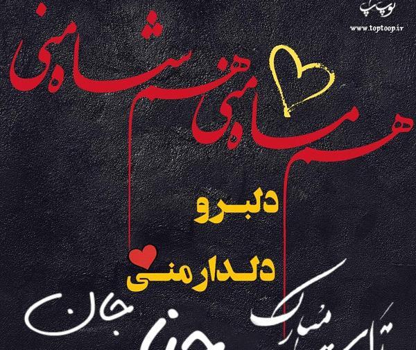 عکس حنا جون تولدت مبارک