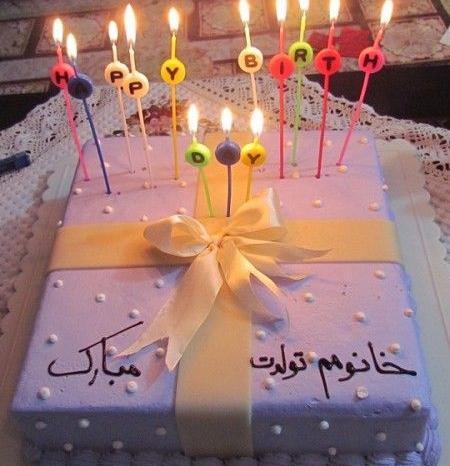 عکس حنا جون تولدت مبارک