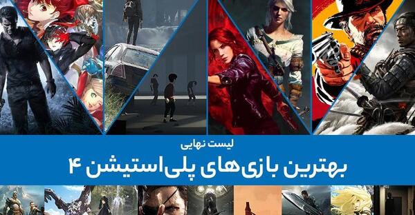 عکس بازی ps4