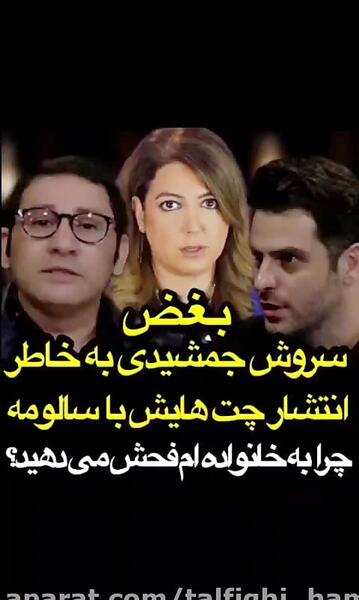 عکس چت سروش جمشیدی