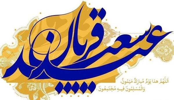 عکس شب عید قربان