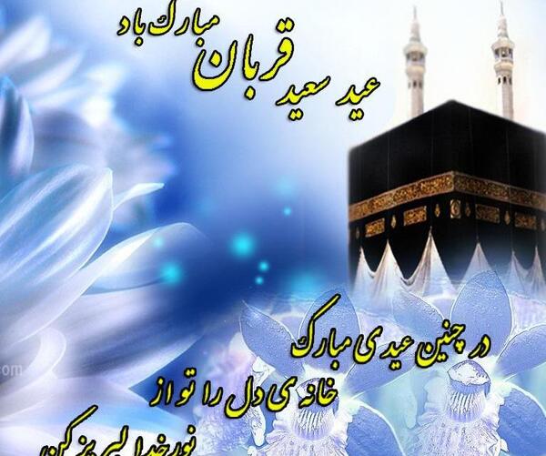 عکس شب عید قربان