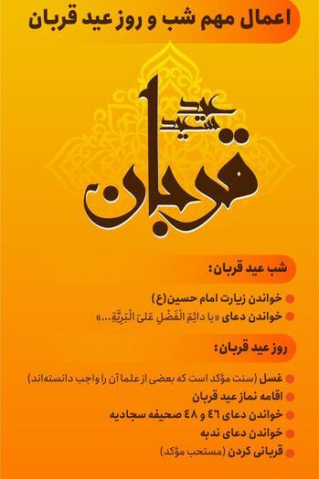عکس شب عید قربان