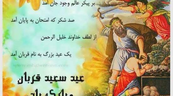 عکس شب عید قربان
