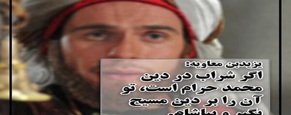 عکس واقعی یزید بن معاویه
