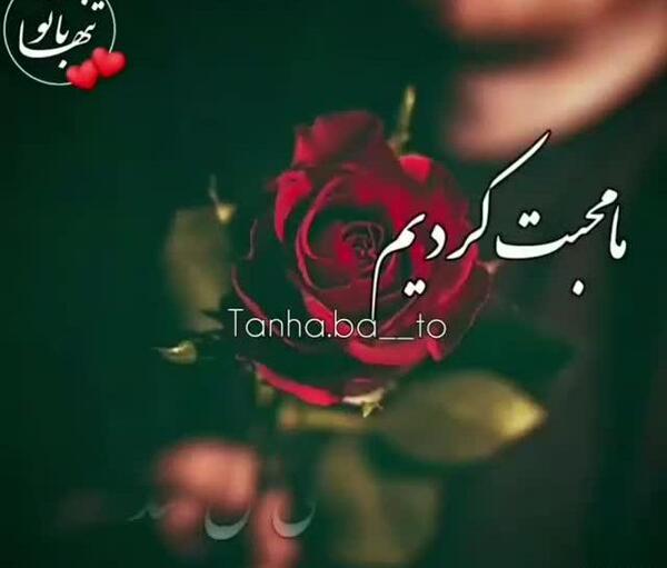 عکس وضعیت واتساپ تیکه دار