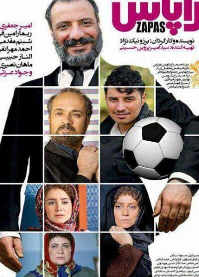 عکس فیلم زاپاس
