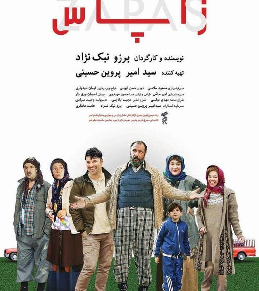 عکس فیلم زاپاس