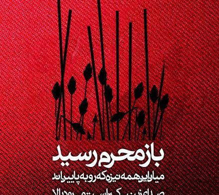 عکسهای محرم رسید