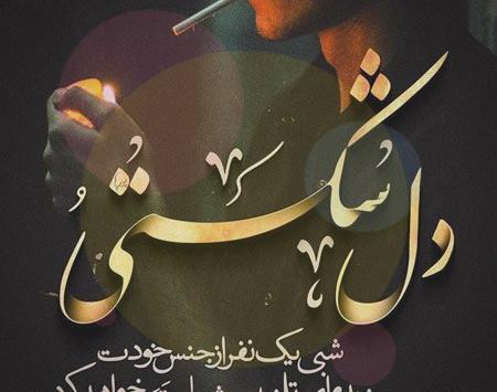 عکس نوشته عشق فامیلی