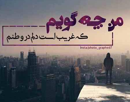 عکس شهر غریب