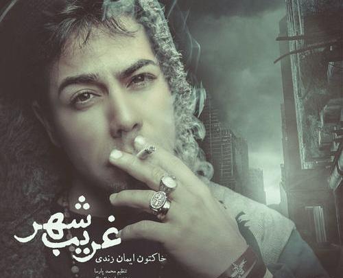 عکس شهر غریب