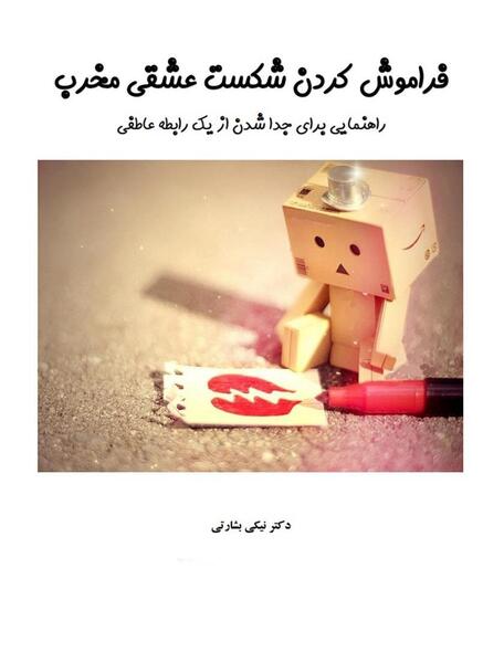 عکس فیلم شکست عشقی