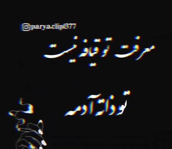 عکس وضعیت واتساپ ذات بد