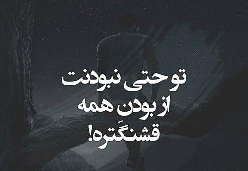 عکس دلتنگی طعنه دار