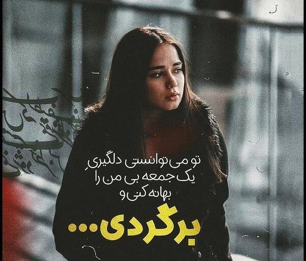 عکس نوشته دلتنگی یعنی تو