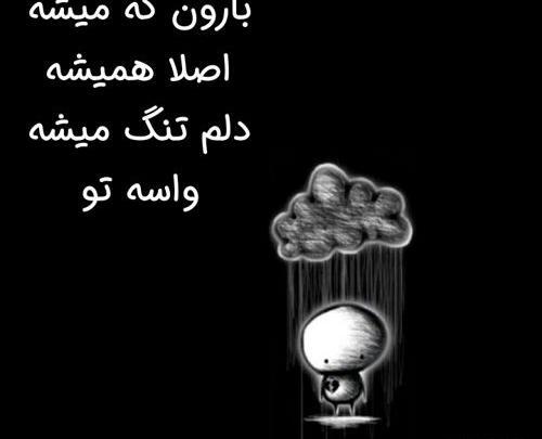 عکس نوشته دلتنگی یعنی تو