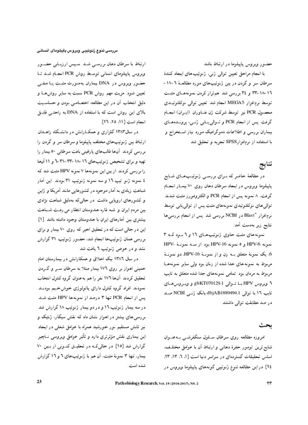 عکس تصاویر ویروس پاپیلومای انسانی