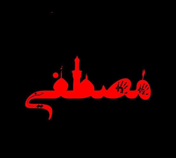 عکس محرمی اسم