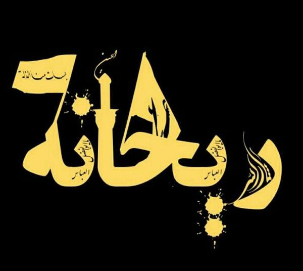 عکس محرمی اسم