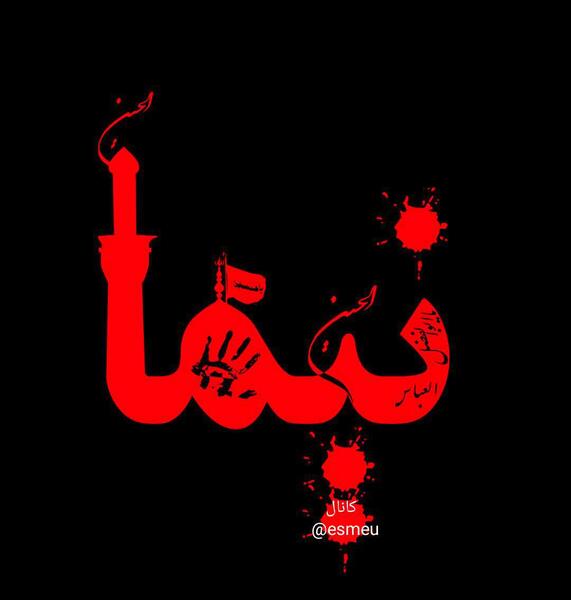 عکس محرمی اسم