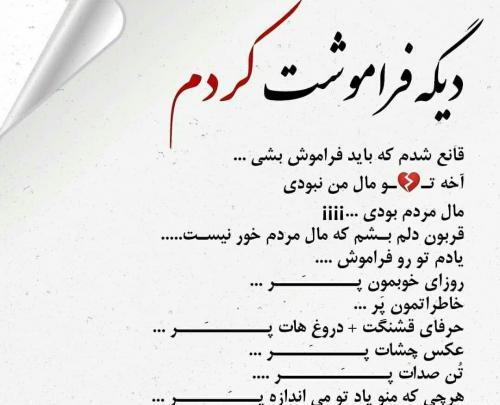 عکس فراموشت کردم