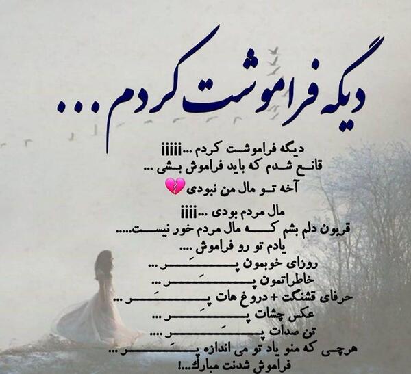 عکس فراموشت کردم