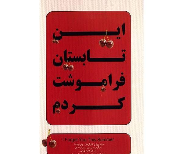 عکس فراموشت کردم