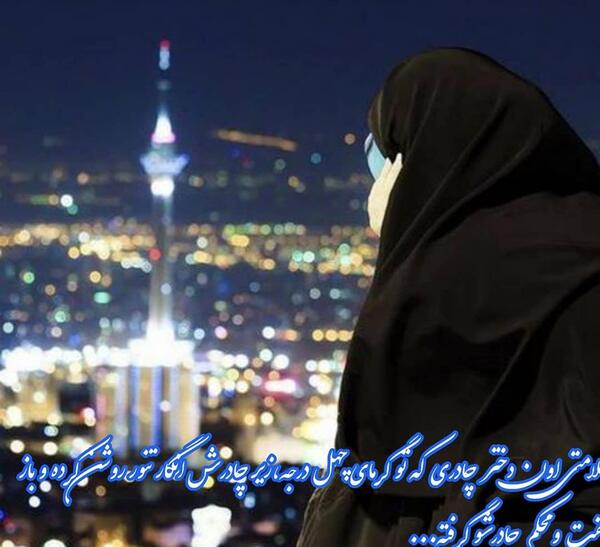 عکس چادری امام زمان