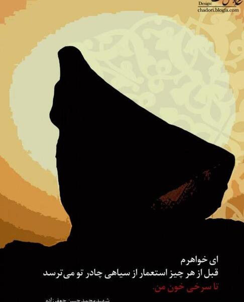 عکس چادری امام زمان