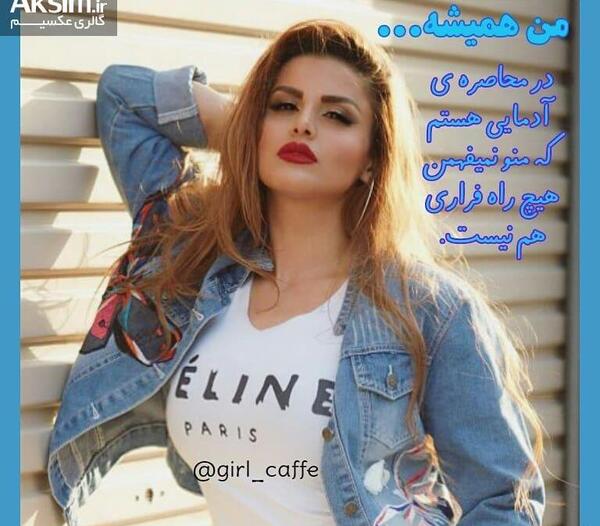 عکس نوشته دخترونه زیبا و خاص
