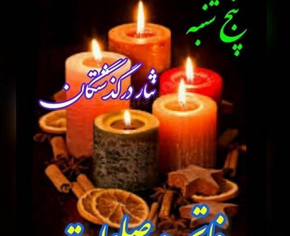 عکس برای فاتحه اموات