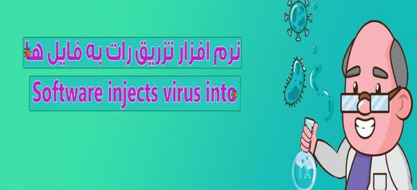 عکس فایل ویروس