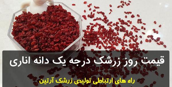عکس زرشک درجه یک