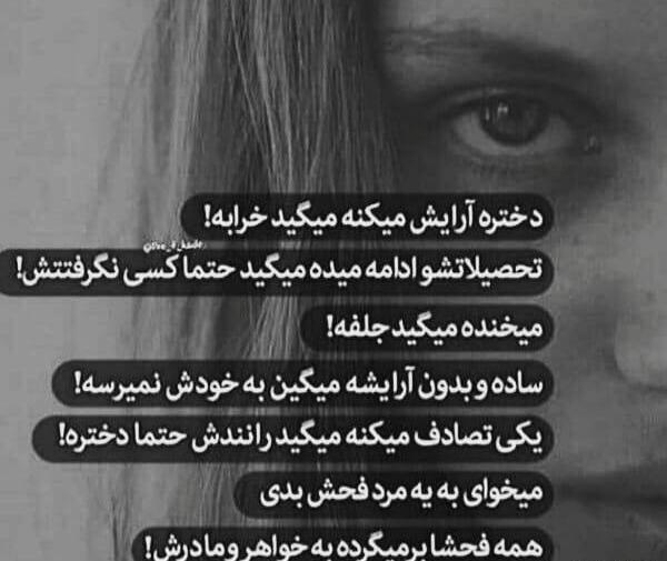 عکس نوشته دختر یعنی گریه های یواشکی
