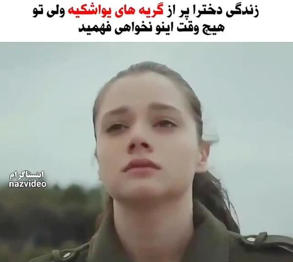 عکس نوشته دختر یعنی گریه های یواشکی