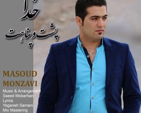عکس خدا پشت و پناهت عشقم
