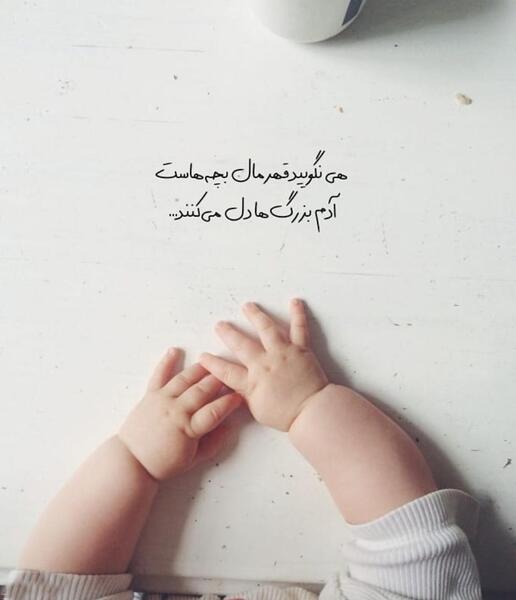 عکس نوشته خدا عاشق بچه پروهاست