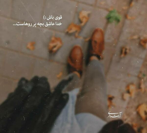 عکس نوشته خدا عاشق بچه پروهاست