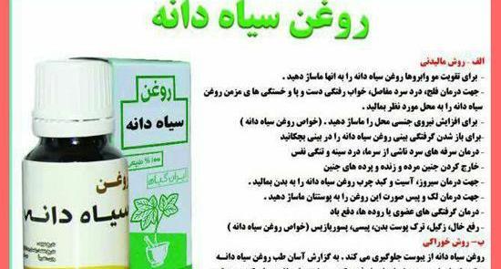 عکس و خواص سیاه دانه