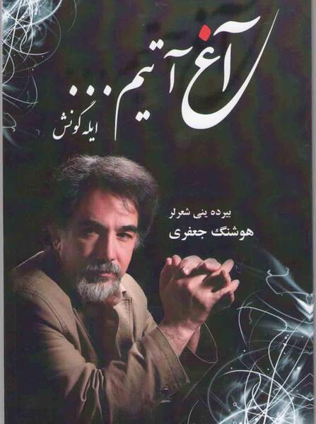 عکس هوشنگ جعفری