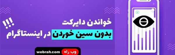 چرا عکس دایرکت باز نمیشه