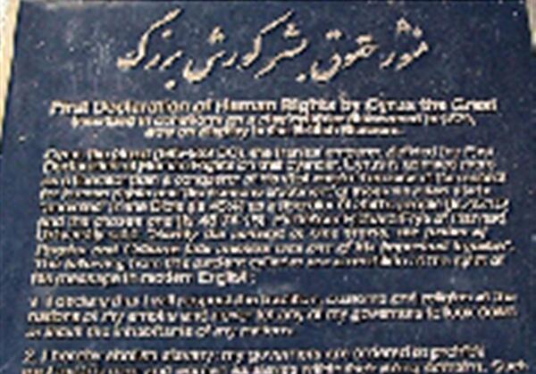 عکس کوروش کبیر در سازمان ملل